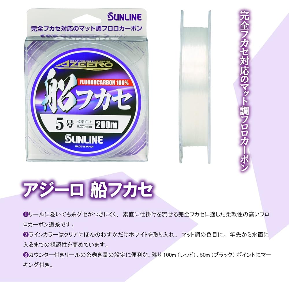 SUNLINE Ajiro Ship Fukase Clear 200m / 300m