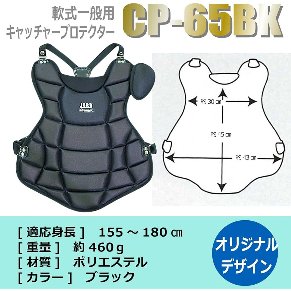 SAKURAI Promark Baseball Softball Catcher Protector Present General JSBB Officially Approved Black CP-65BK