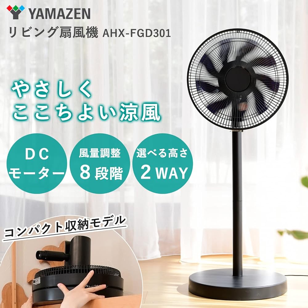 [Yamazen] Living Room Compact Storage Fan, DC Motor, Quiet, Automatic Left/Right Swing, 8 Levels of Air Flow Adjustment, Off Timer Function, Remote Control Included, Black AHX-FGD301(BK)
