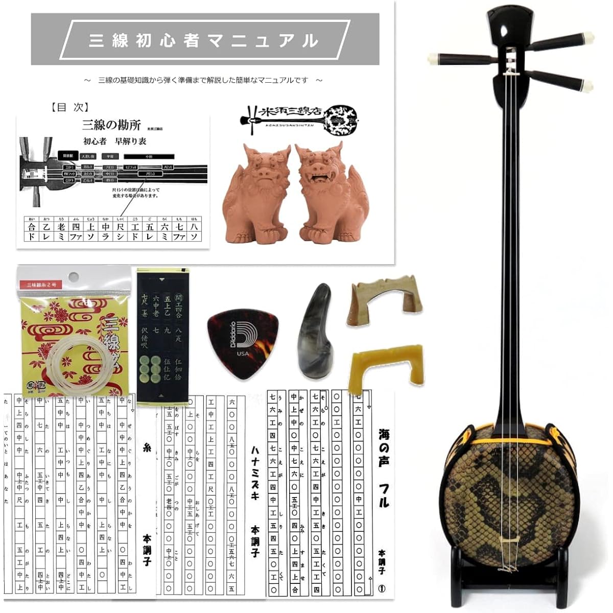 Sanshin Standard Size Okinawa Sanshin Basic Set for Beginners [Voice of the Sea, Thread, Dogwood, Sheet Music Included! ]