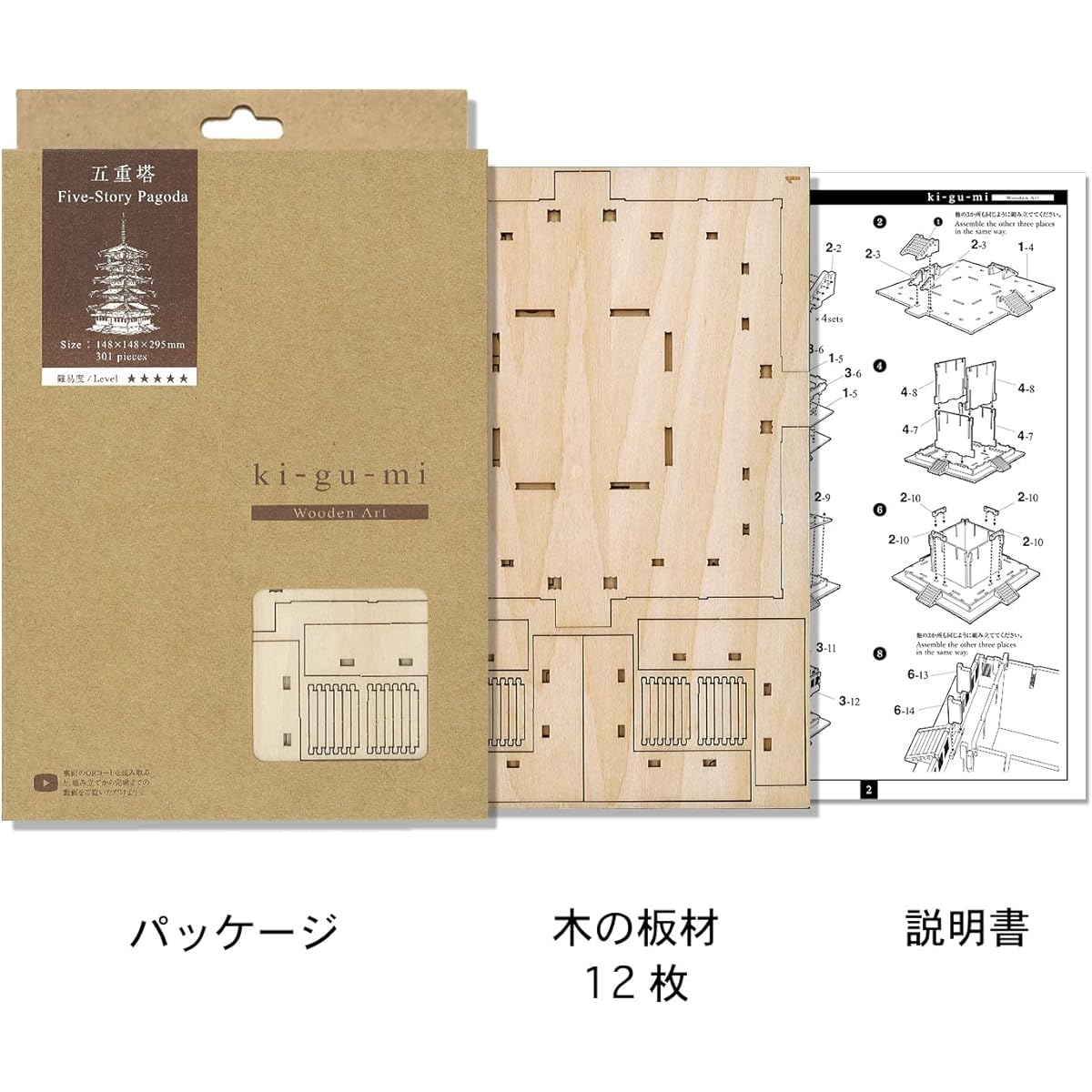 ki-gu-mi Five-story pagoda - Wooden 3D puzzle DIY craft kit that can be enjoyed by everyone from elementary school students to adults - Educational toy for boys and girls - Wood puzzle that is perfect as a 3D art and a gift for adults