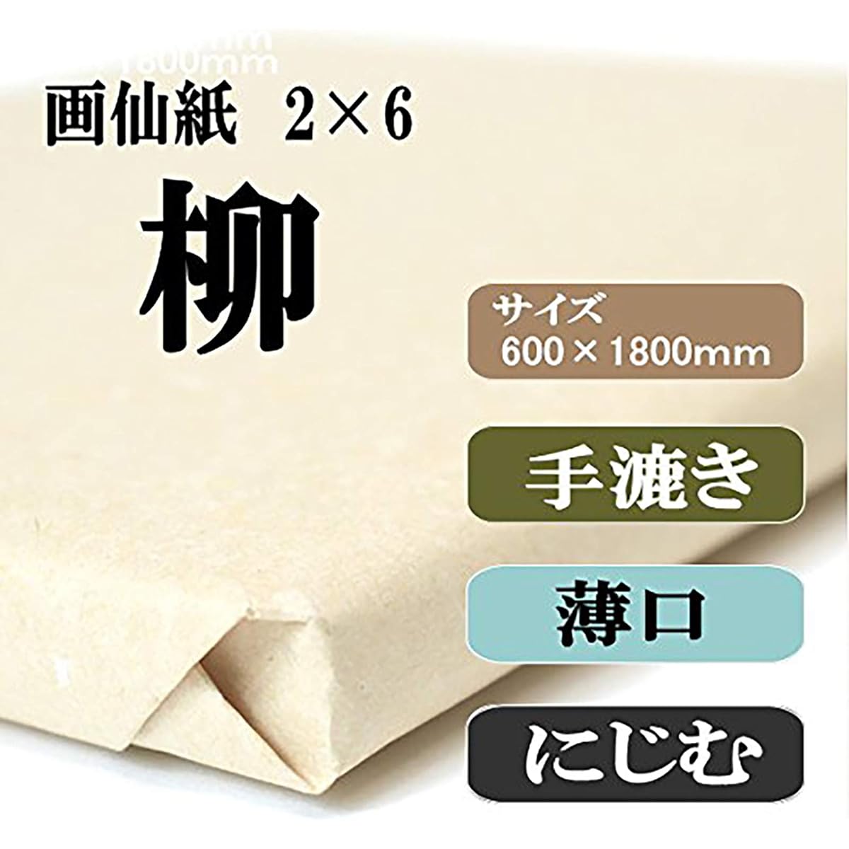 Handmade Gasenshi Yanagi (2 x 6 shaku 50 sheets (600 x 1800 mm))