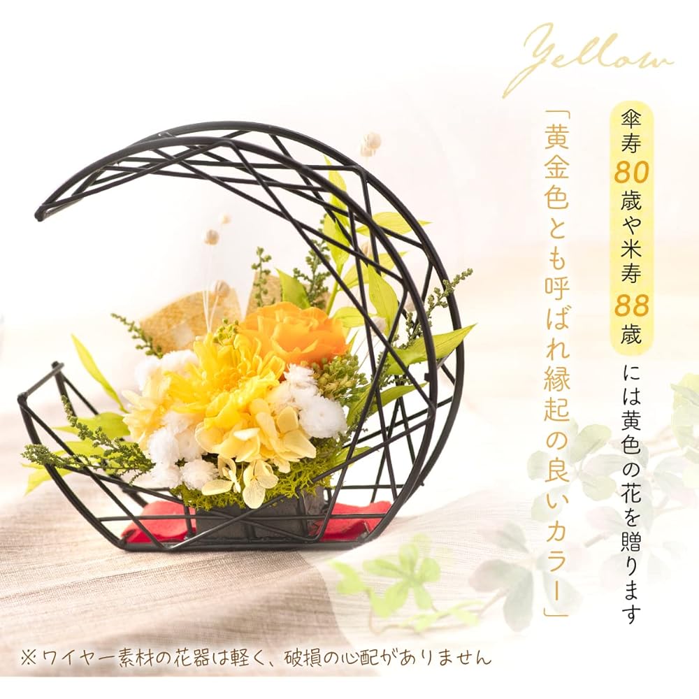 Mother's Day Preserved Flower Flower Umbrella Life Celebration Birthday Present Respect for the Aged Day Yuzuki (Yellow Yellow) Comes with "Healthy Longevity" Wooden Tag [FUN fun]