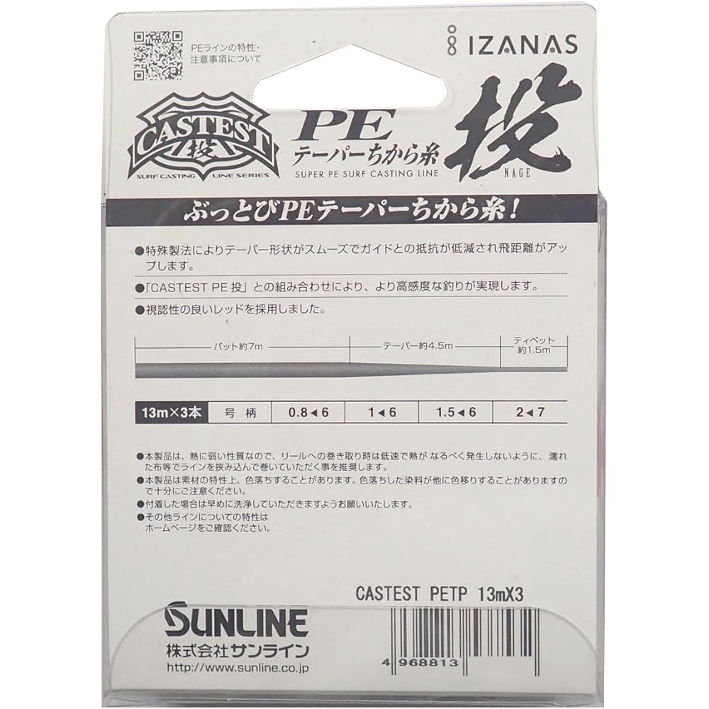 SUNLINE PE line CASTEST PE taper power thread throw