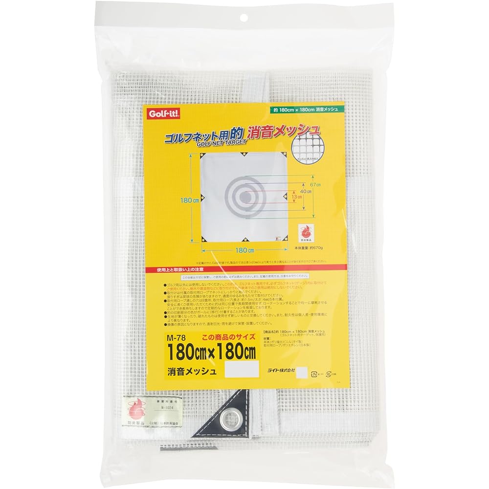 LITE Golf Practice Net Target 180 x 180 Mesh M-78