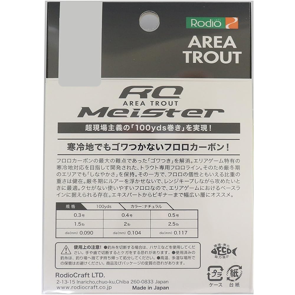 Rodiocraft Fluorocarbon Line RC Meister