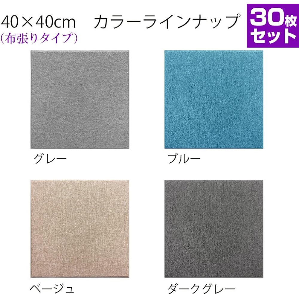 Fermenon Wall Sticker Dark Gray Width 40 x Depth 40 x Thickness 1.1cm Sound Absorbing Panel (Cloth Type) DC-EX-4040C-DGY 30 Pieces