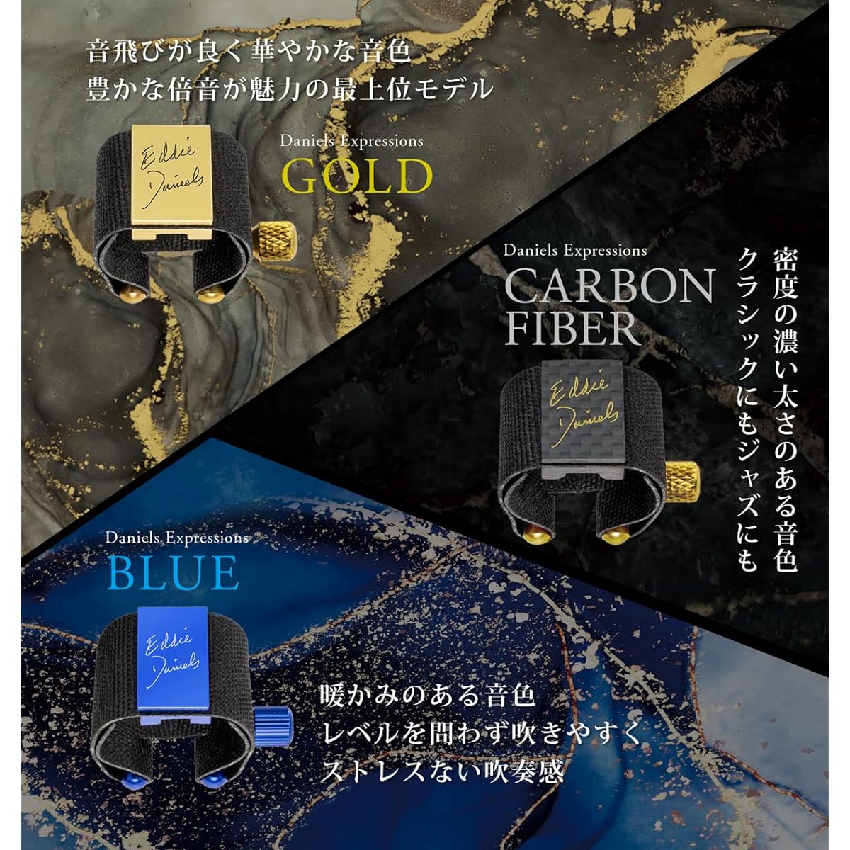 EDDIE・DANIELS Eddie Daniels Expressions Ligature Carbon Fiber (Alto Saxophone (for Metal Mouthpiece))
