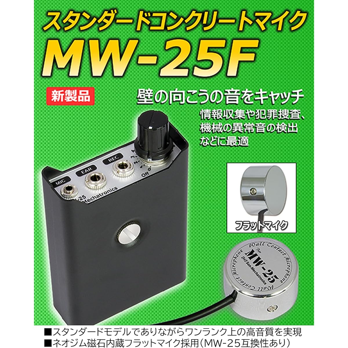 Sun Mechatronics Standard Concrete Microphone High Sensitivity Built-in Neodymium Magnet Flat Contact Microphone MW-25F