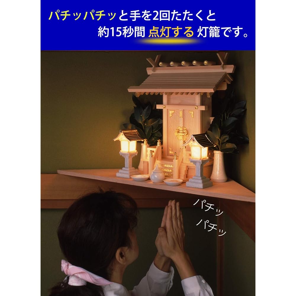 Asahi Denki Kasei Shinto Lantern LED Approx. Width 9 x Depth 8.4 x Height 17.2cm Crackling Lantern (Made in Japan) ARO-403