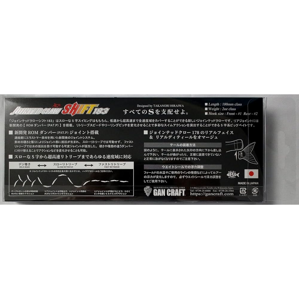 Gan Craft Ayuya Jointed Claw Shift 183#01 Ayuya 180mm / 2oz