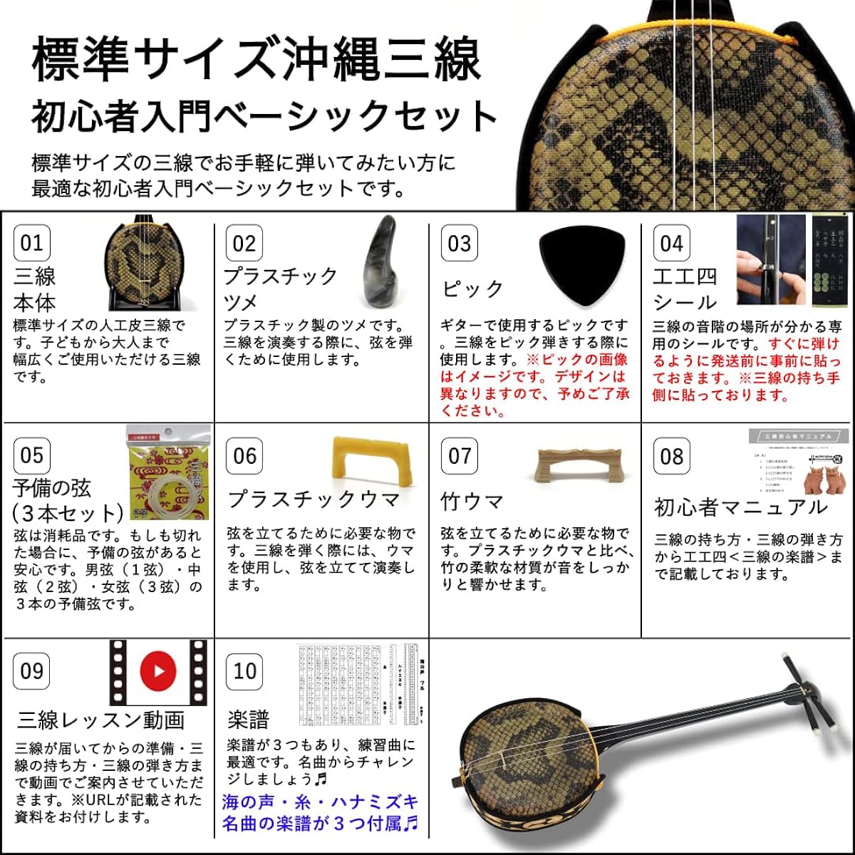 Sanshin Standard Size Okinawa Sanshin Basic Set for Beginners + Tuner [Voice of the Sea, Thread, Dogwood, Sheet Music Included! ]