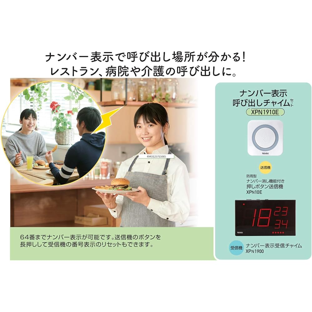 Revex Wireless Chime Intercom XPN Series Transmitter/Receiver Set Rainproof Push Button for Expansion Call Chime Number Display Restaurant Hospital Nursing Care XPN1910E