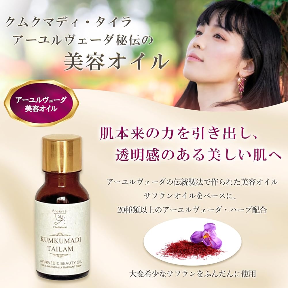 [Clear and brighten your skin] Kumukumadi Taira Ayurvedic Serum Oil Essential Oil Saffron Oil 15ml