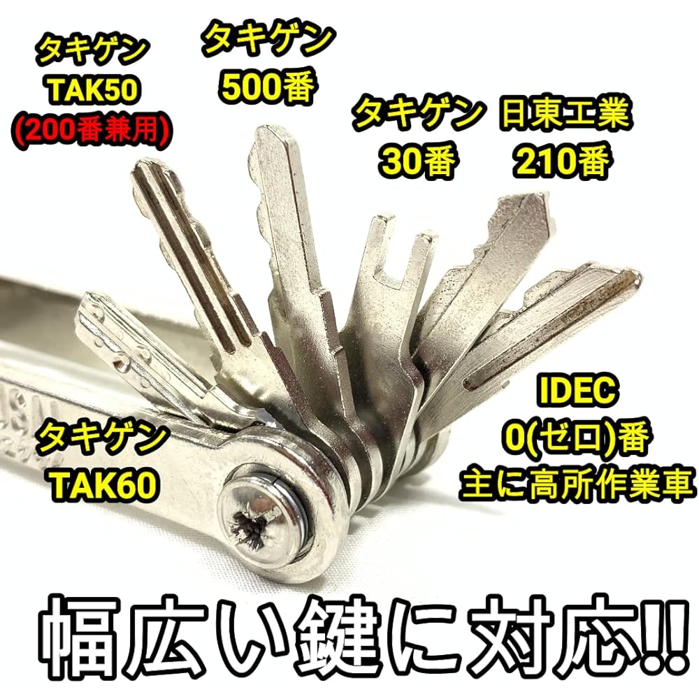Kokusai Multi-key 13+ for switchboards/distribution boards Compatible with 13 types Hanging ring + carabiner/eggplant included BMK-13+