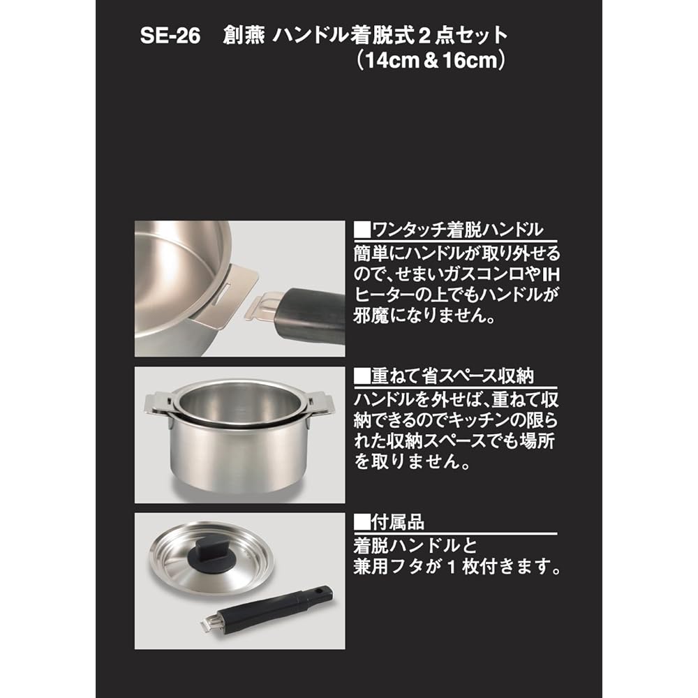 Yokoyama Soen Pot 2 Piece Set with Removable Handle 14cm & 16cm Made in Japan SE-26
