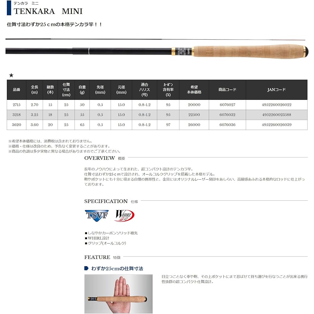 Uzaki Nisshin Rod TENKARA MINI (Tenkara Mini)
