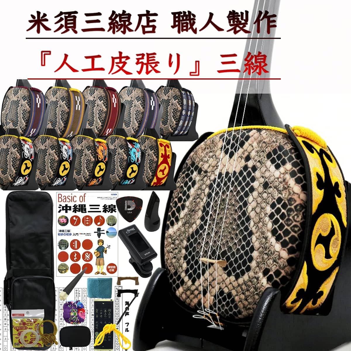 Sanshin Okinawa Sanshin ``Ultimate'' Complete Set for Beginners SC Black [Free Customization Option Included] Voice of the Sea, Thread, Dogwood, Sheet Music Included!