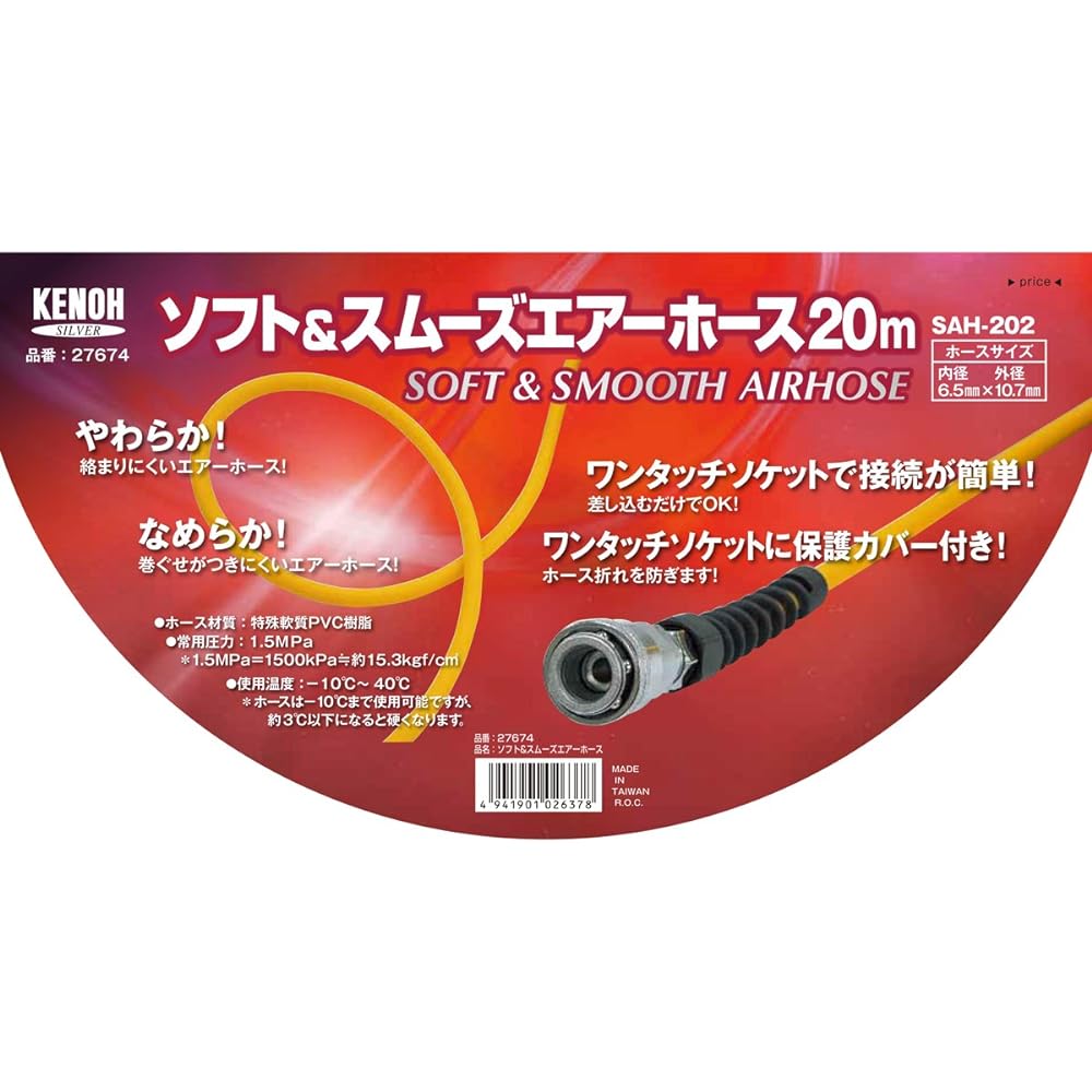 KENOH Soft & Smooth Air Hose 20m