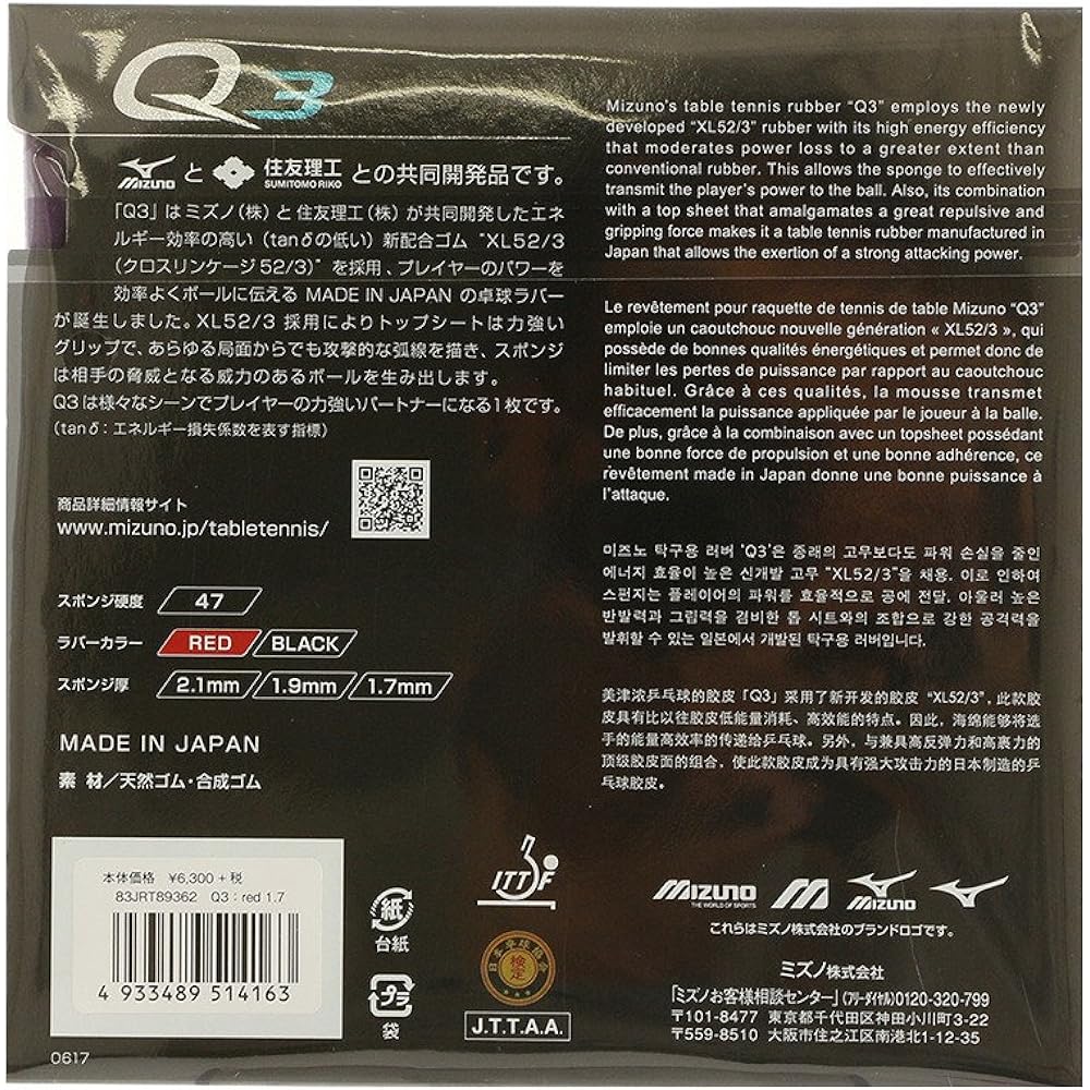 MIZUNO Table Tennis Rubber Q3 83JRT893