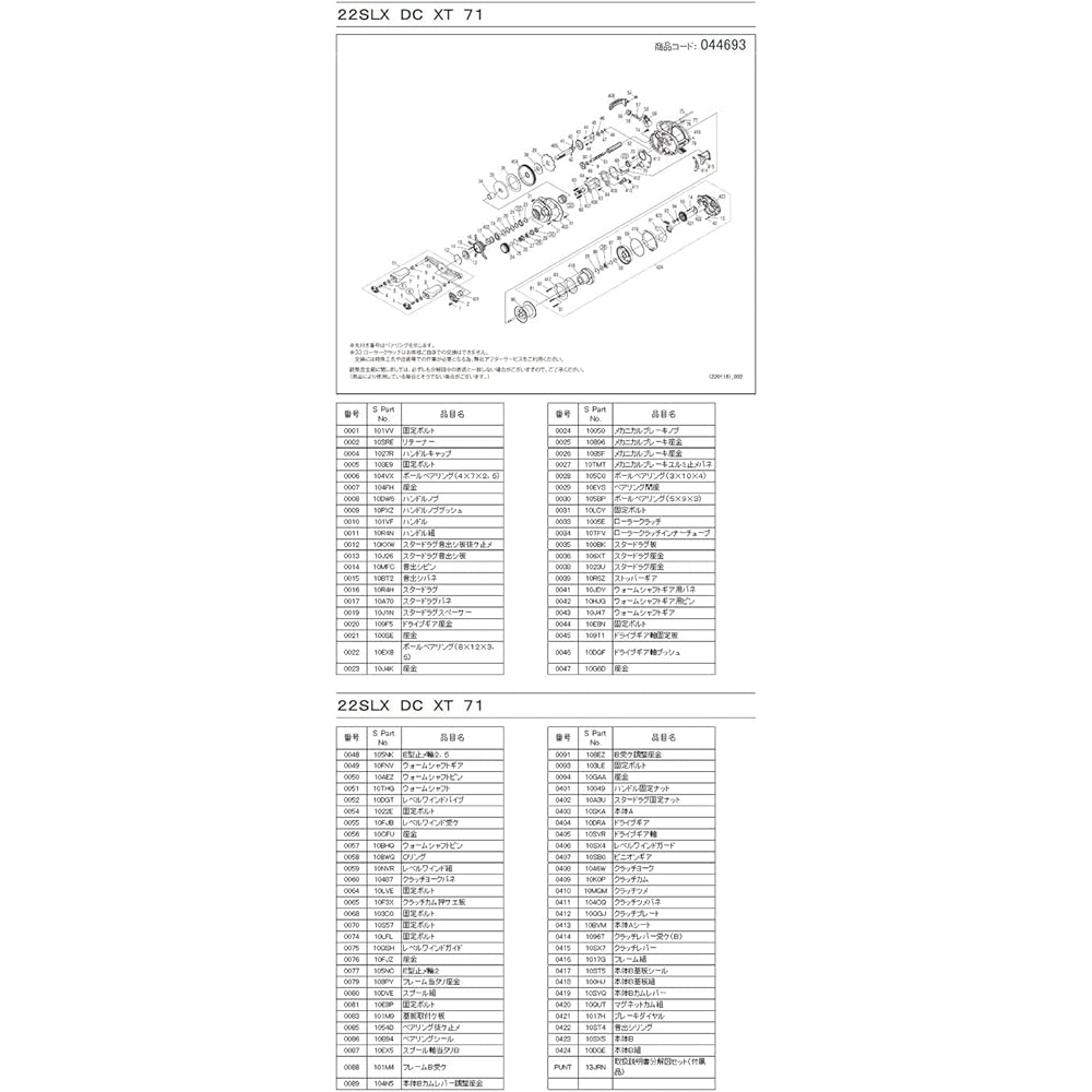 Genuine parts 22 SLX DC XT 71 Spool assembly Part No. 10DVE