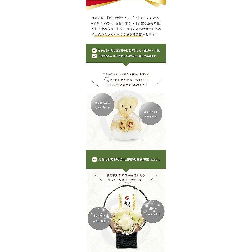 [Petit Roux] A celebratory teddy bear wearing a white Chanchanko for Hakuju (gold folding screen fragrance soap flower)