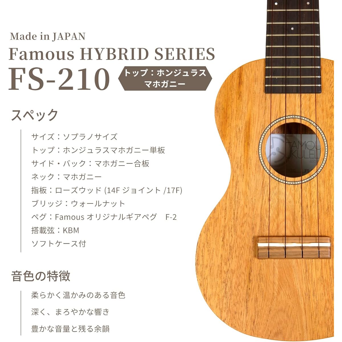 [Famous] Domestic soprano ukulele hybrid series FS-210 with case (top veneer Famous mahogany wood classic easy easy beginner introduction)
