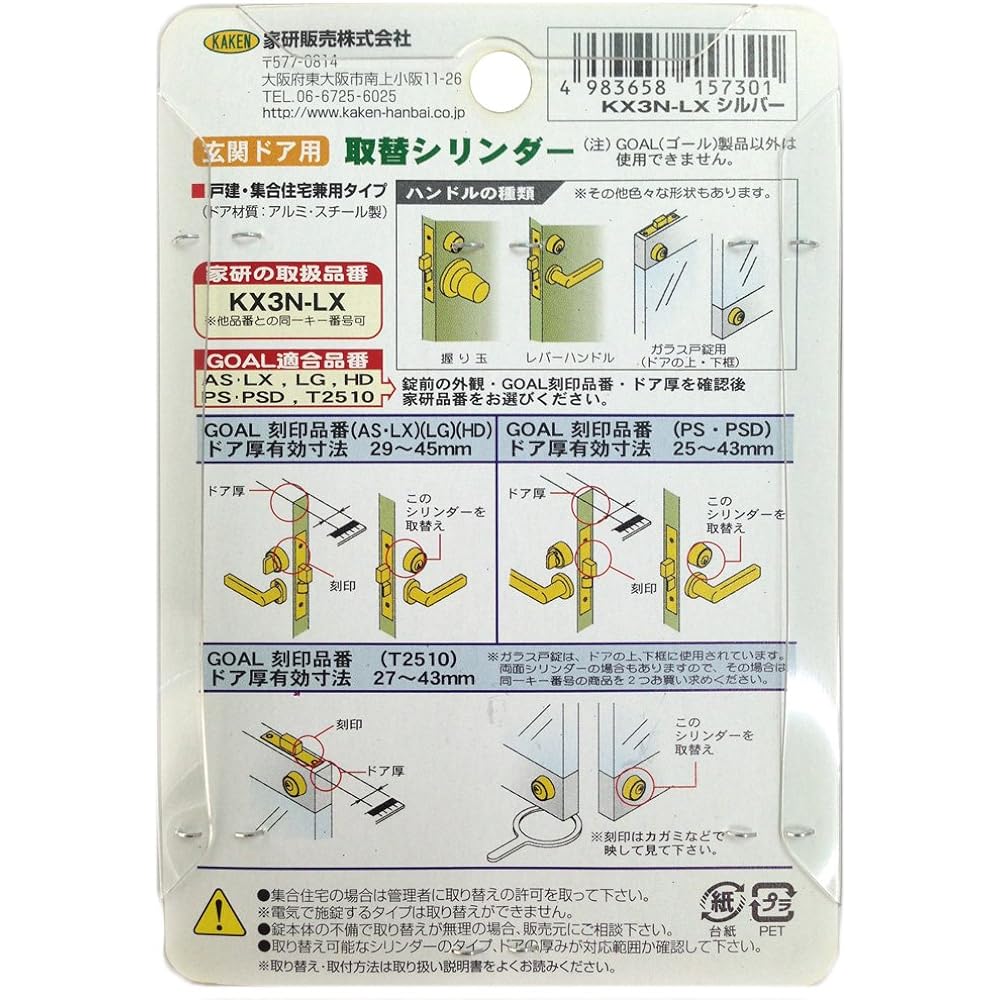 Keken Sales Replacement Cylinder (GOAL Compatible Product) KX3N-LX Silver