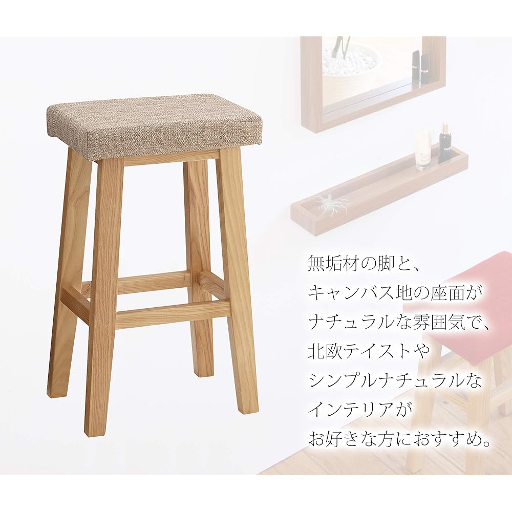 AZUMAYA High Stool Bambi Beige Color CL-789CBE