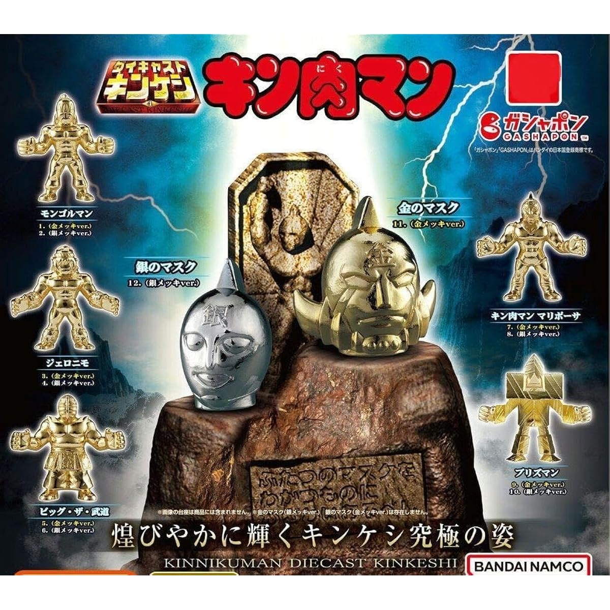 Kinnikuman Die-cast Kinkeshi 4 [Complete set of 12 types (full set)] Gacha