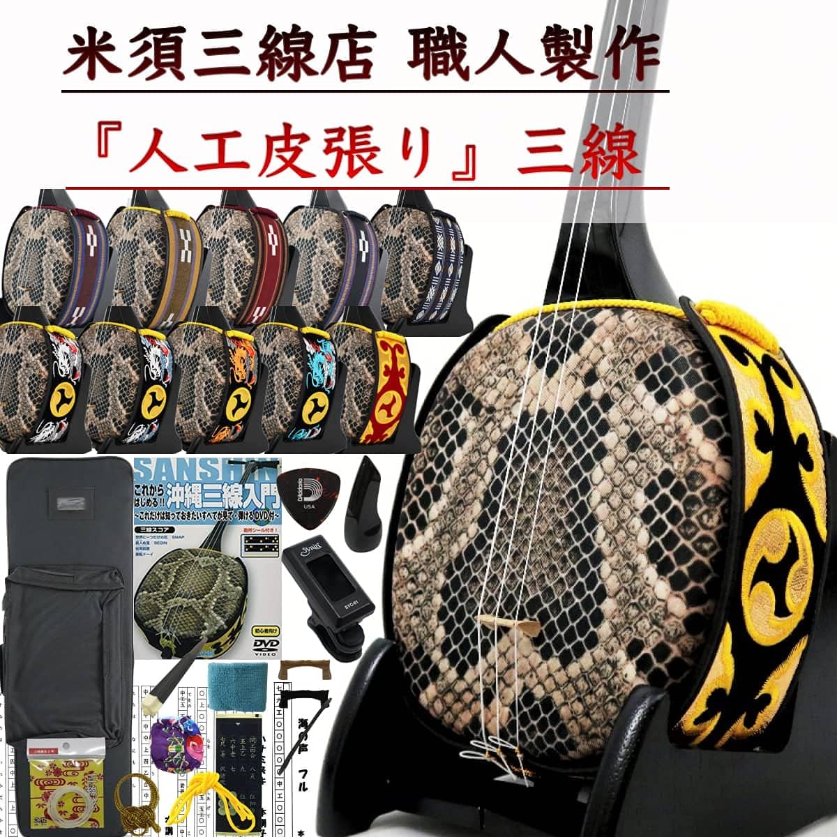 Sanshin Okinawa Sanshin ``Ultimate'' Complete Full Set for Beginners Semi-Hard Case Black with DVD [Free Customization Option Included]