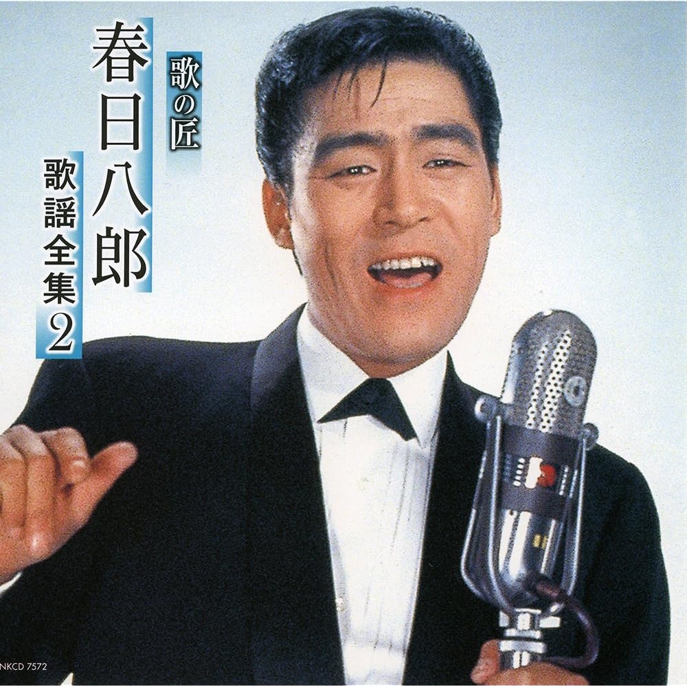 Master of Songs Hachiro Kasuga Complete Collection of Songs
