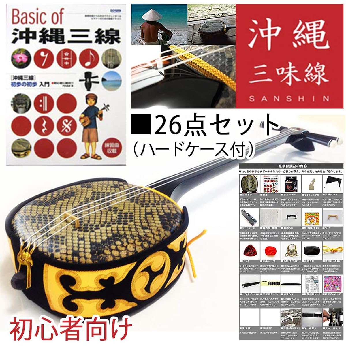 Churasaki Okinawa Sanshin Ryukyu Basic Beginner Set with Case (26-piece set with hard case)