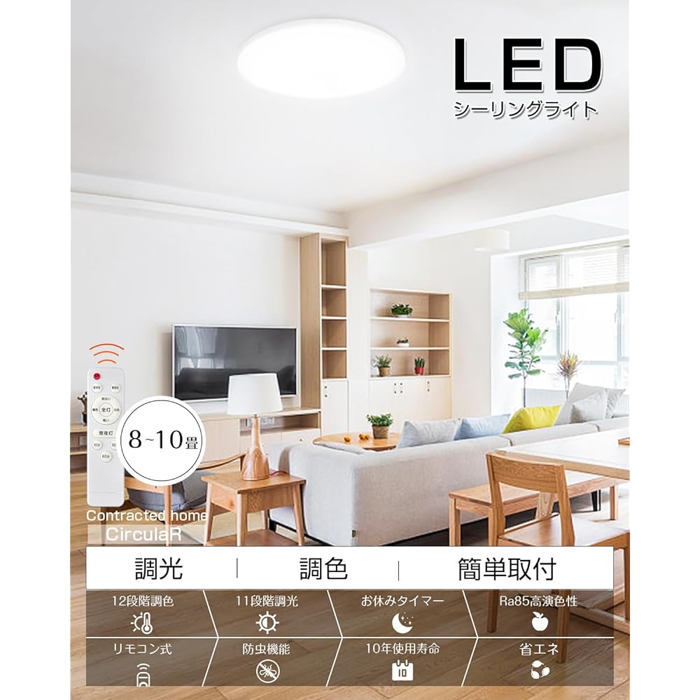 Ceiling Light, High Brightness LED, Supports 8 - 10 Tatami Mats, Thin, Ceiling Light, 45W, Toning/Dimming, Up to 4,500 LM, Night Light Mode, Sleep Timer, Energy Saving, Insect Repellent, Entryway,