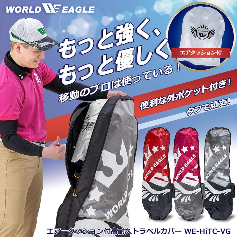 WORLD EAGLE HiTC-VG Travel Cover Heavy Duty with Safety Air Cushion Red
