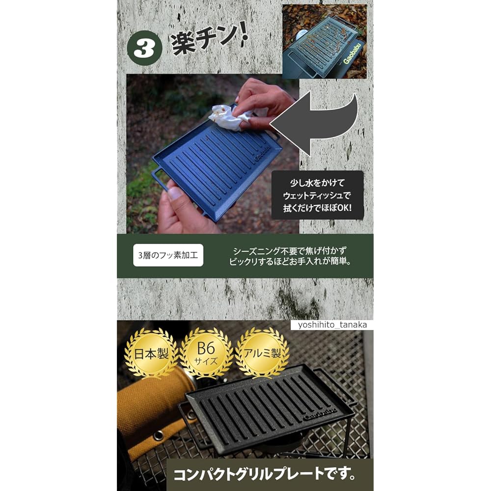 Gaobabu B6 Multi Grill Plate 3 Layer Fluorine Processed Made in Japan Aluminum Camping Barbecue