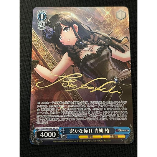 Weiss D4DJ Secret Admiration Aoyagi Tsubaki Sign SP
