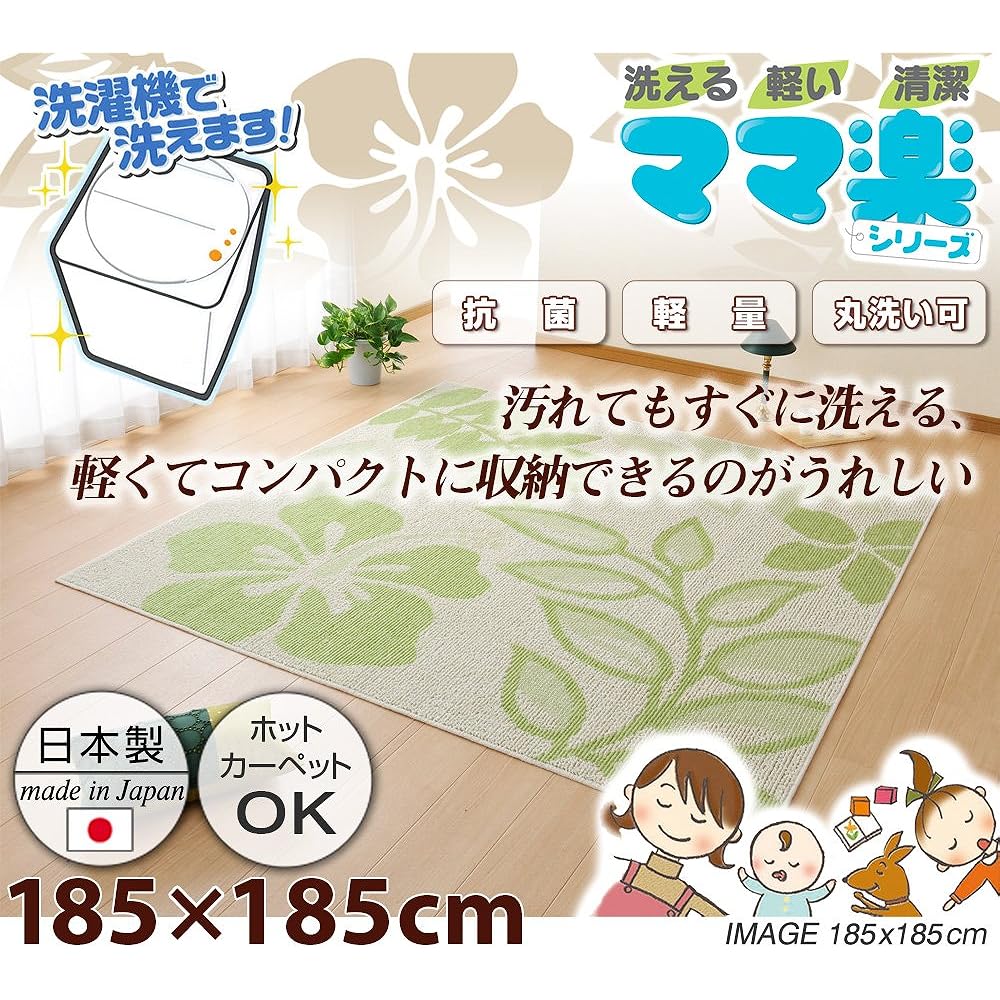 Washable/Lightweight [Hibiscus pattern rug] 185 x 185cm Green "Square" Antibacterial/Washable/Made in Japan 151101702I703