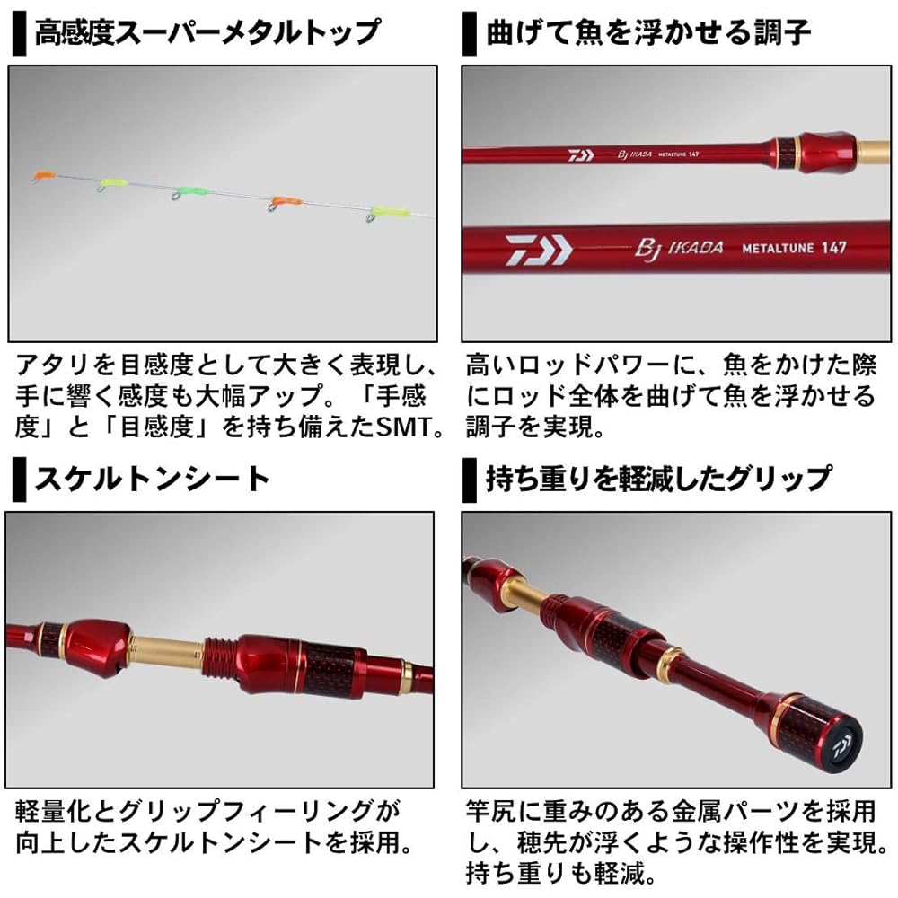 DAIWA Ikada/Kase/Chinu exclusive rod Black Jack Ikada Metal Tune 127/147/167
