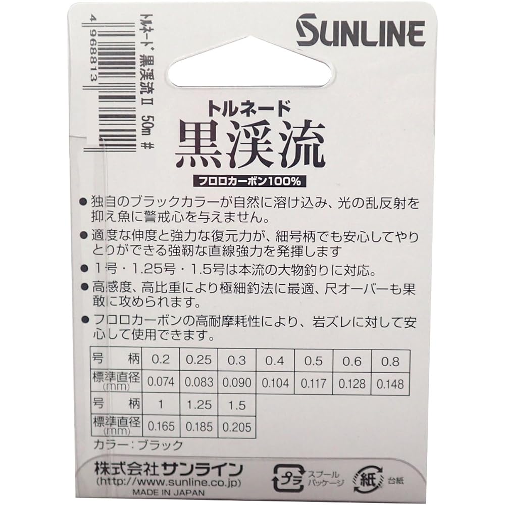 SUNLINE Fluorocarbon Line Tornado Kurokeiryu 2 50m Black