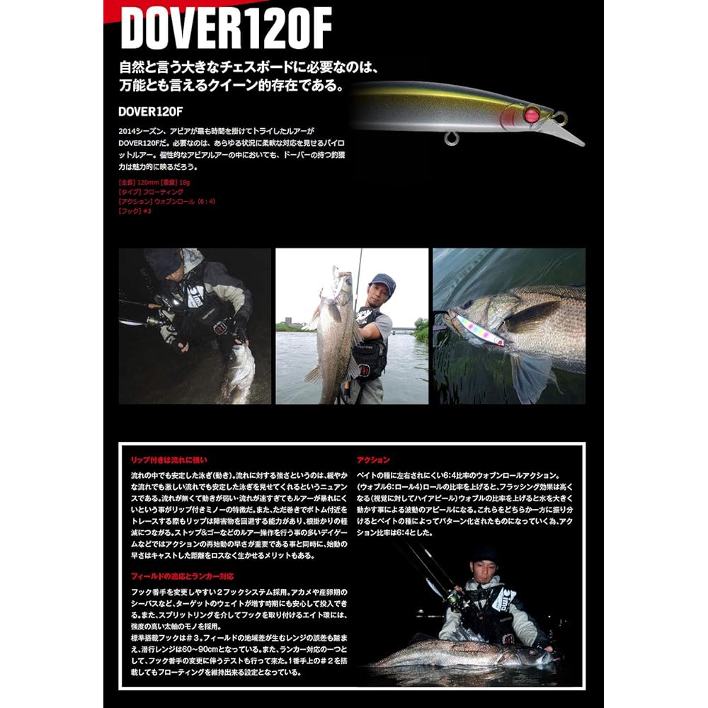 Apia Lure Dover 120mm F Riva