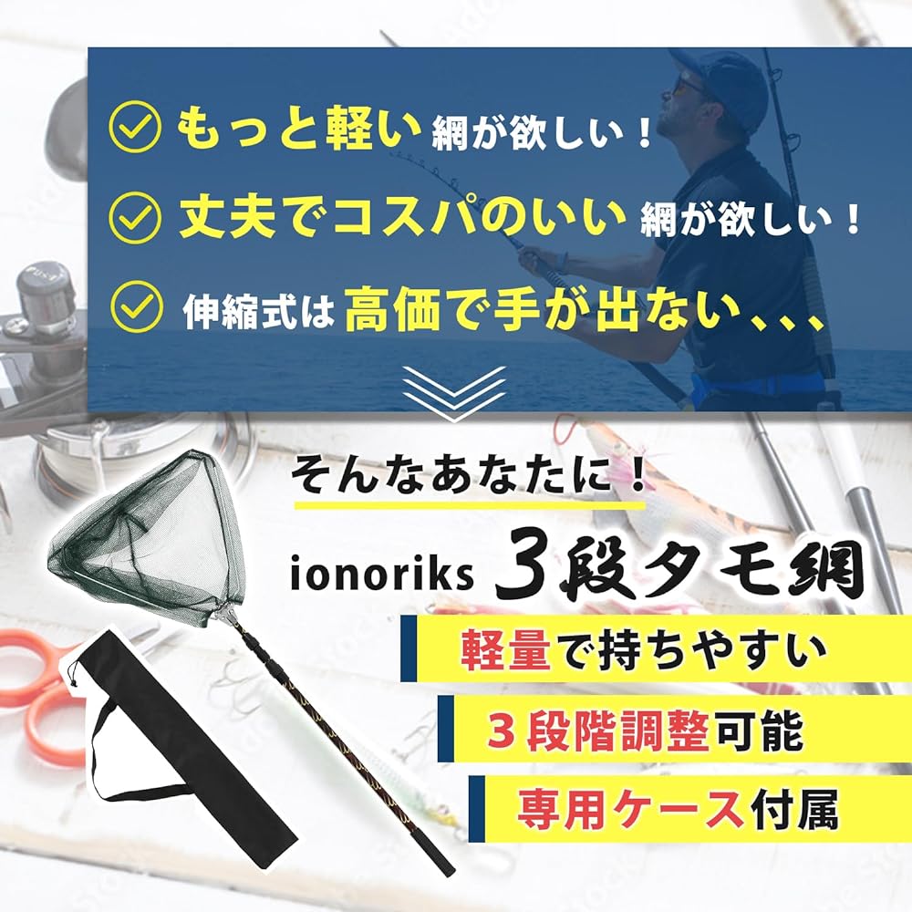 ionoriks Fishing Net, Fishing Net, Ball Net, Landing Net, 3 Tier Net, Telescopic, Water Repellent Case Included