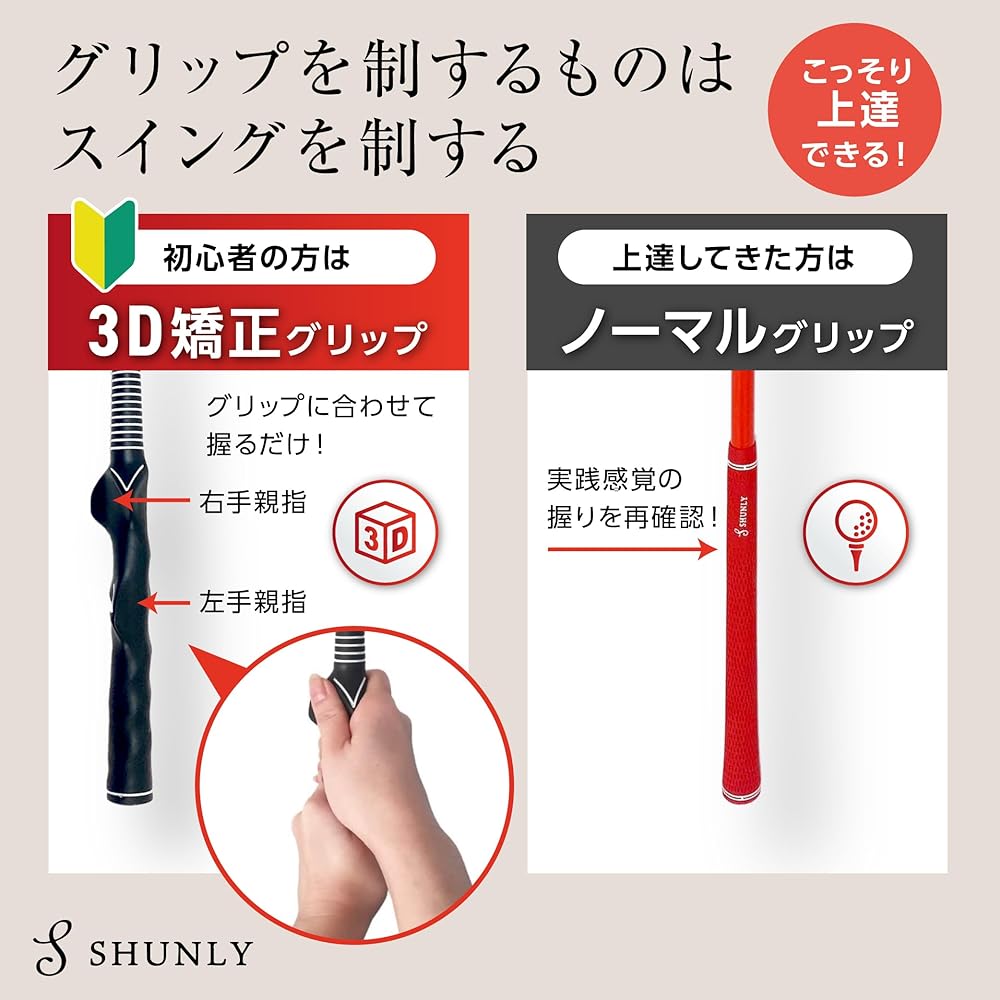 Golf swing practice equipment, practice swing, indoor practice, correction equipment, grip correction, swing practice, training, women, men, children, ladies, men, kids, juniors, Shunly