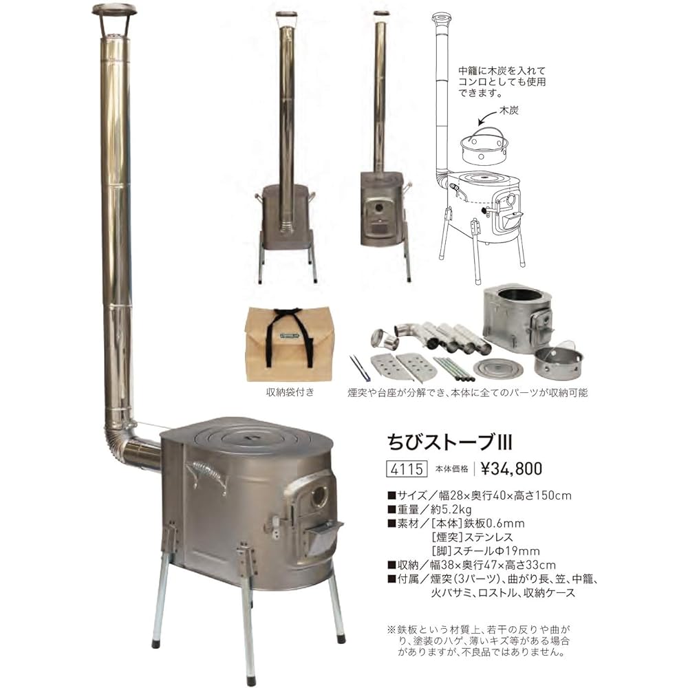 ogawa Chibi Stove