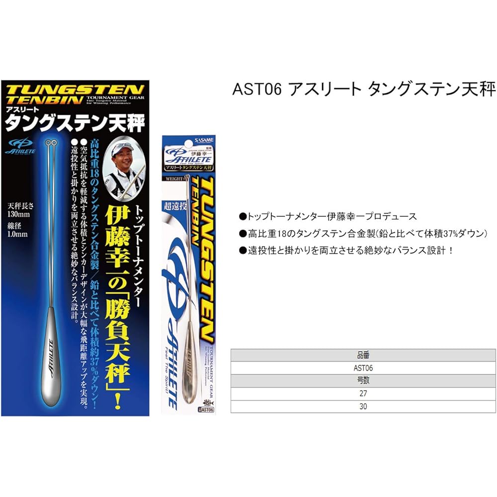 SASAME AST-06 Athlete Tungsten Balance