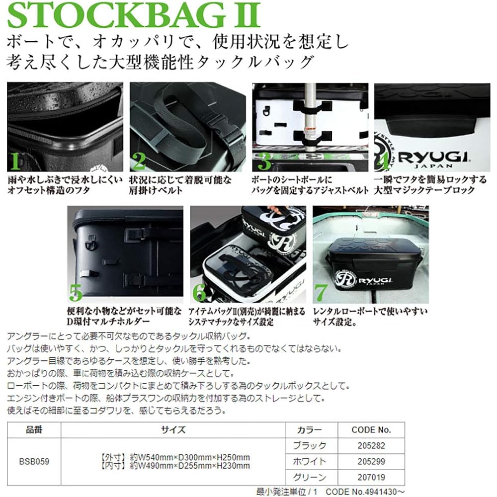 RYUGI BSB059 Stock Bag II Green