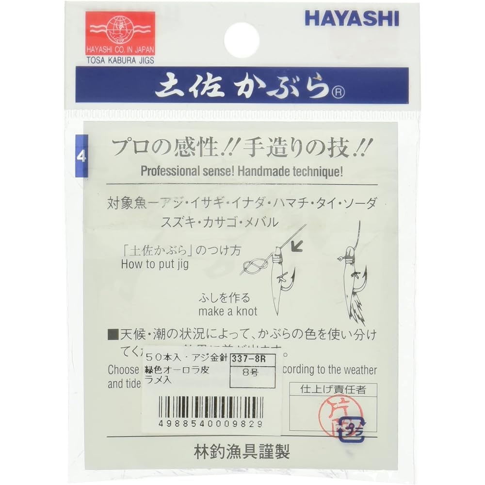 Hayashi Tsuri Fishing Gear Seisakusho 50 Pieces Tosa Kabura Green Aurora Skin Glitter Horse Mackerel Type Gold Needle No. 8