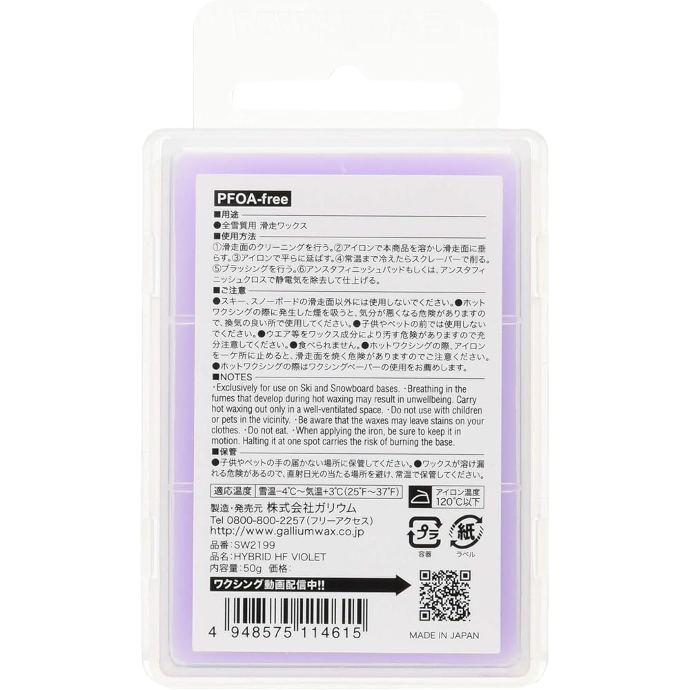 Gallium (GALLIUM) HYBRID HF VIOLET (50g) SW2199 SW2199 50g