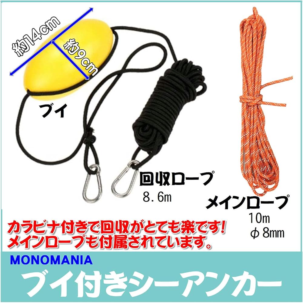 monomania Sea anchor with buoy, 6 types in total, kayak, marine boat, yacht, sailing, canoe, motor boat, ship, boat fishing, drift fishing, current, current, wind, windward, rope, anti-drift, with float, towing rope, easy to retrieve