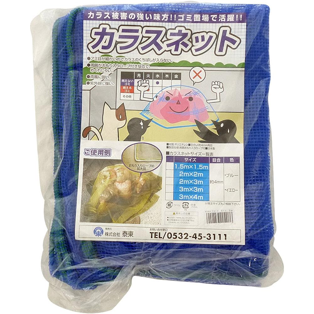 Taito Anti-crow/crow repellent trash net [Blue, with weight (170g/m)] (3 x 4m)